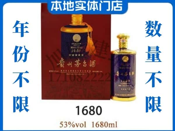 ​昌吉回收1680茅台酒空酒瓶价格