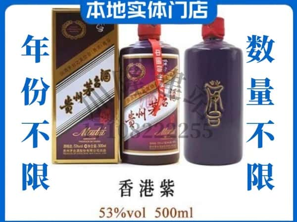 ​昌吉回收香港紫茅台酒空酒瓶