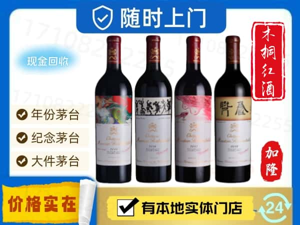 昌吉回收木桐红酒空酒瓶